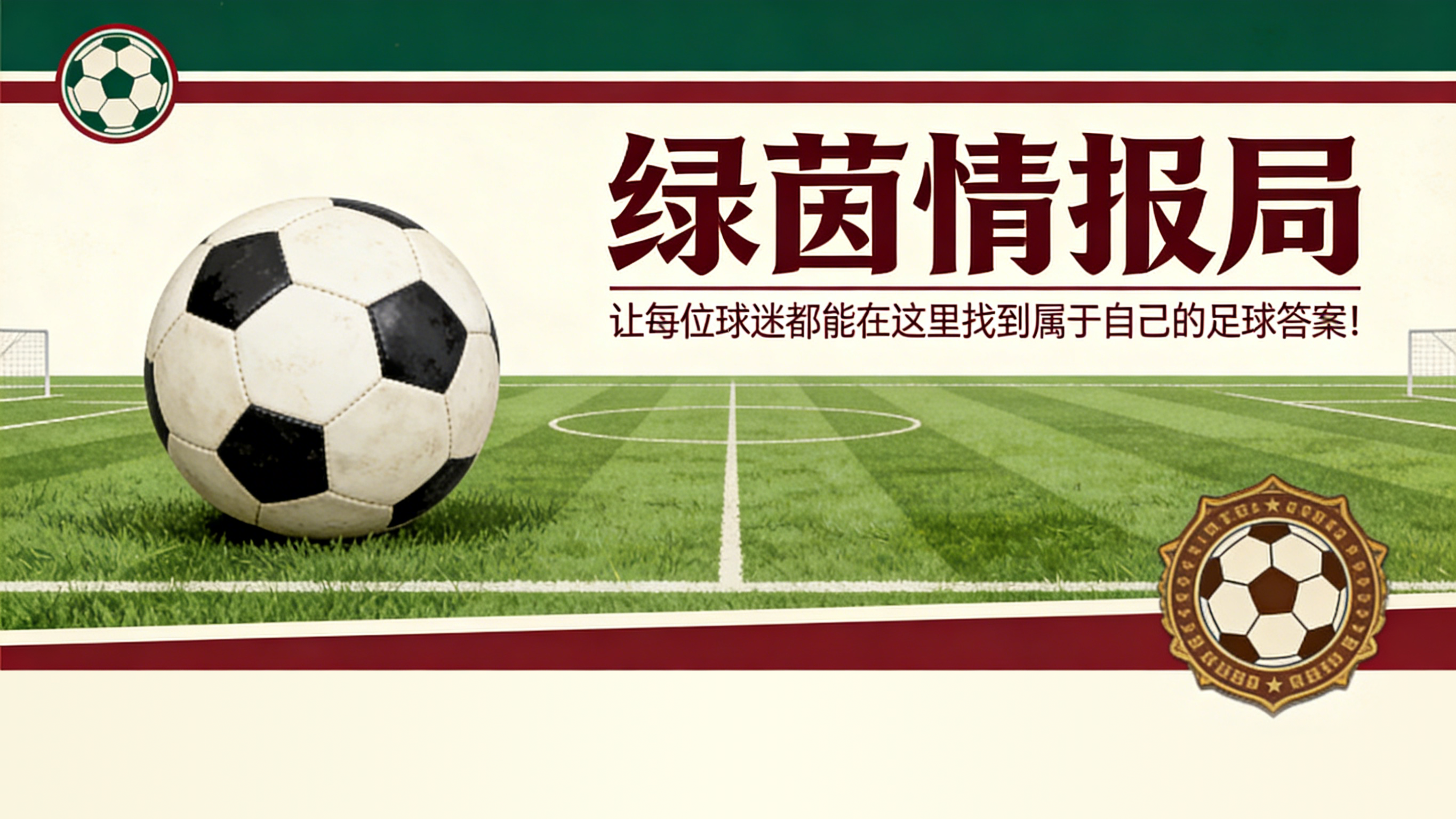 天博体育登录入口-莱切vs尤文：实时阵容与比分直播。斯帕莱蒂冲击欧冠积分